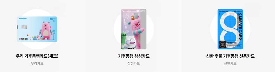 교통비 아끼는 기후동행카드 , 후불형