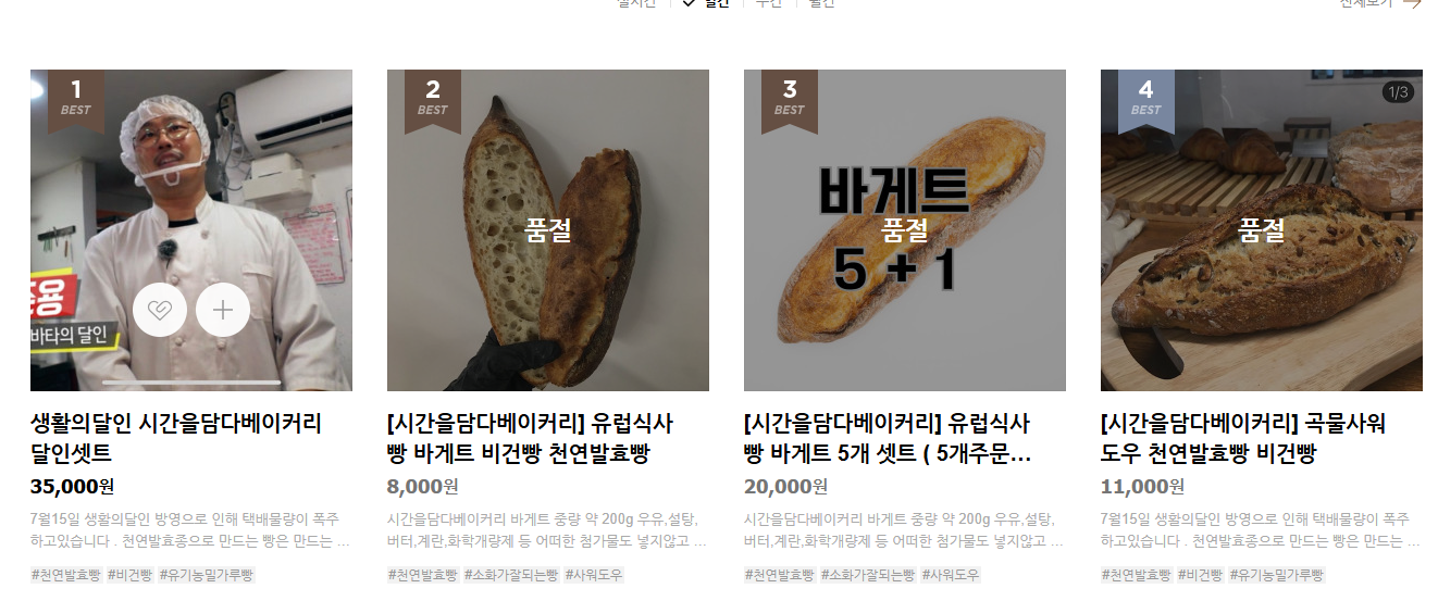 시간을담다 베이커리 주문 방법