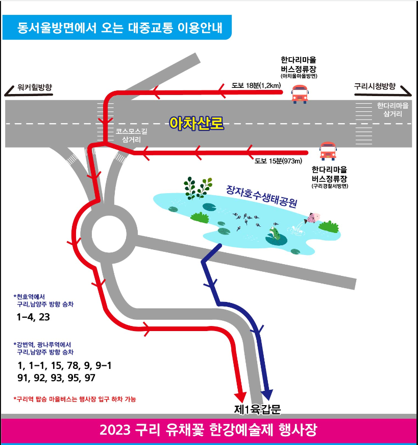 2023.구리 유채꽃축제.유채꽃 한강예술제.유채꽃 개화현황.주차