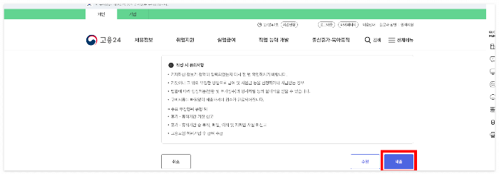 실업급여 직업심리검사