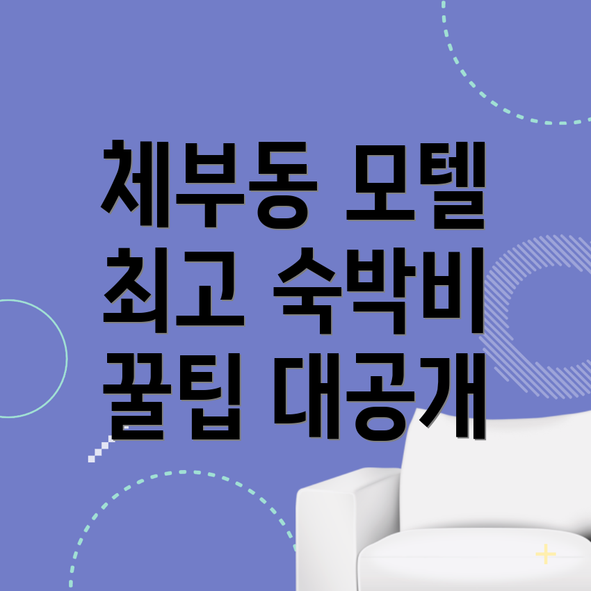 모텔 추천