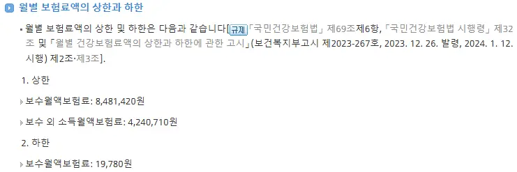 보수외소득월액-건강보험료-상한과-하한