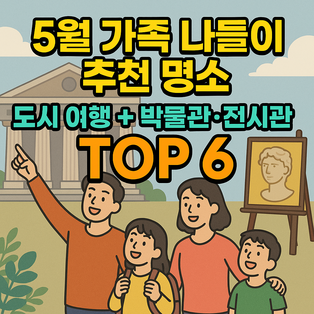 도시여행+박물관