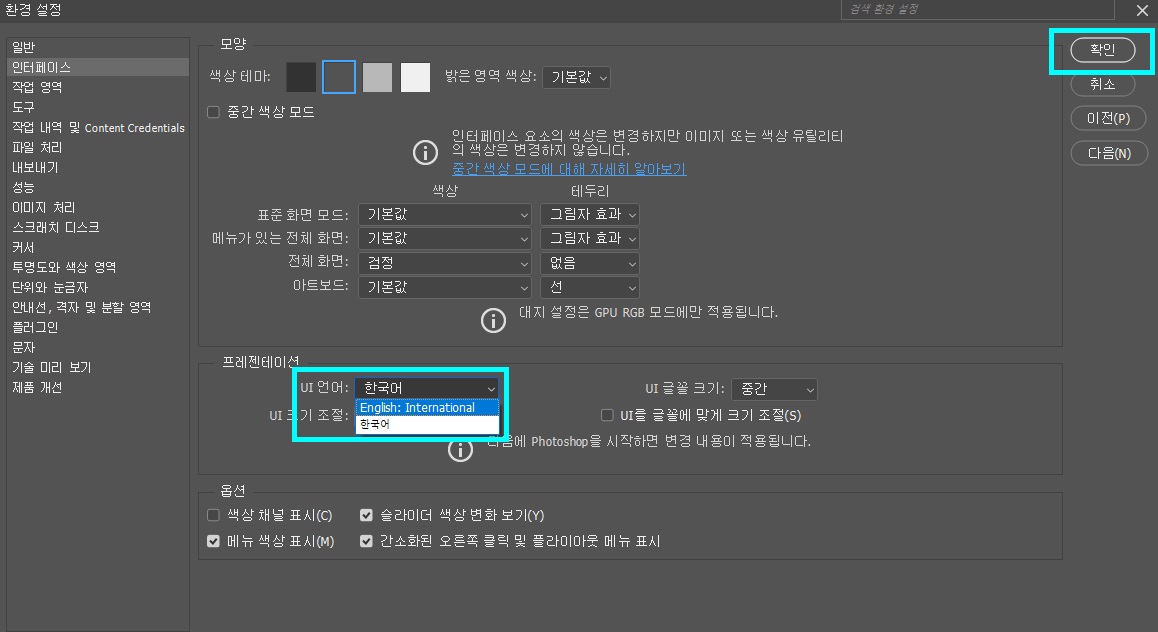 포토샵영문판으로 바꾸기9
