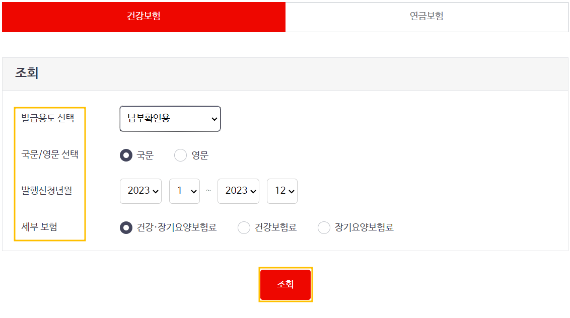 건강보험 납부확인서 발급방법