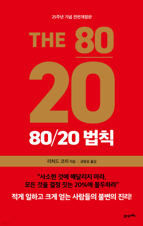도서 80/20 법칙 관련 사진