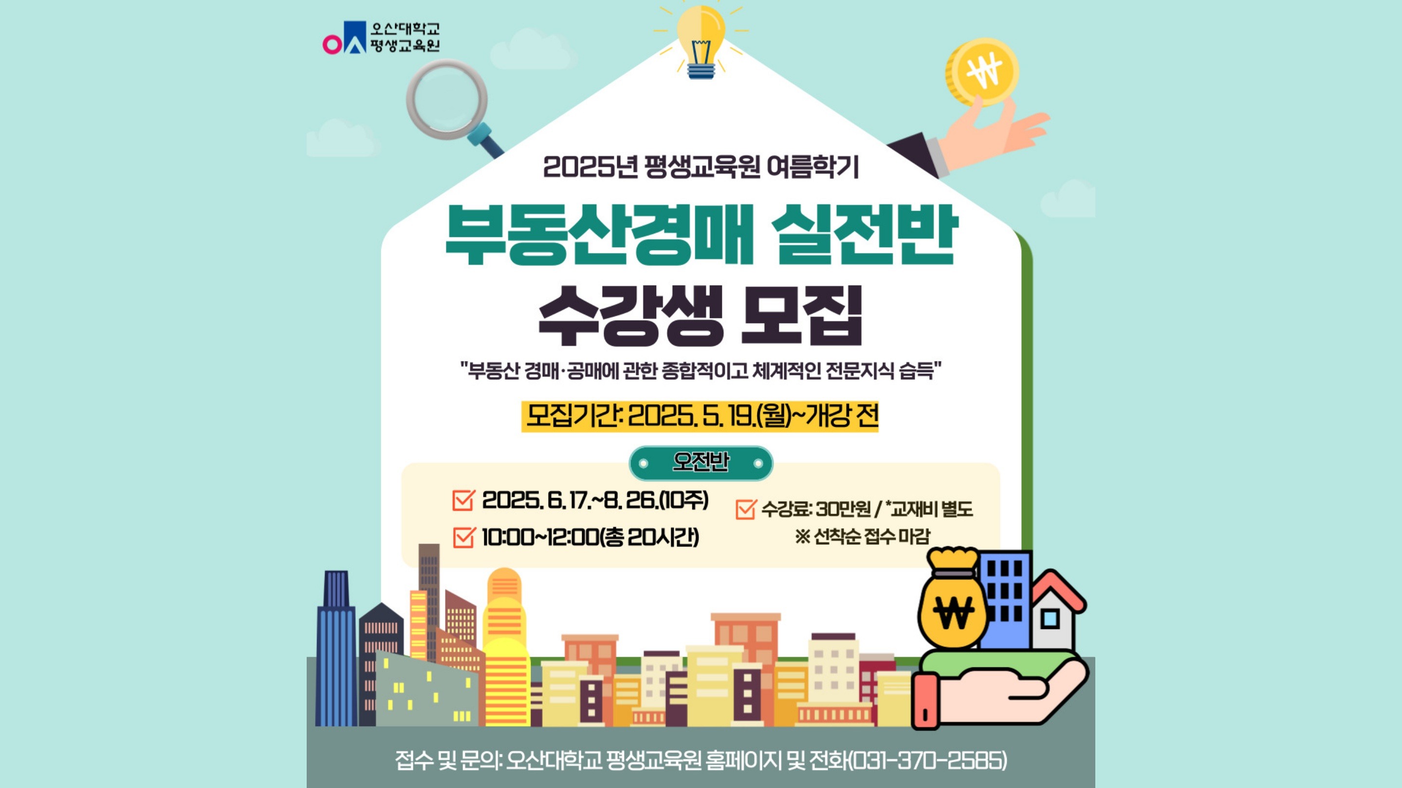 평생교육이용권-대전광역시만의 특징은? -모집