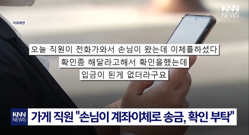 자영업자를 울리는 신종 사기 수법