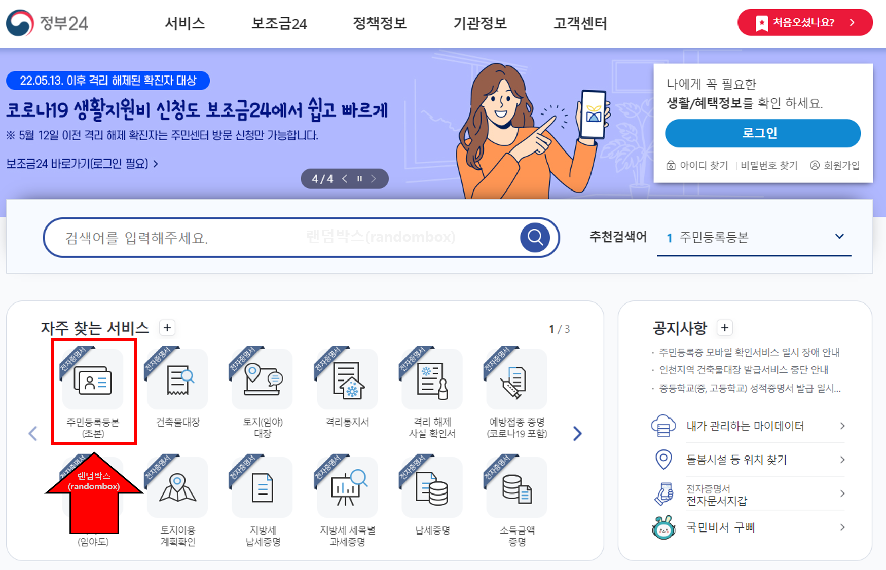 알바 외국인 동거인 전입신고 온라인 영문 한글 주민등록표 등본 발급방법