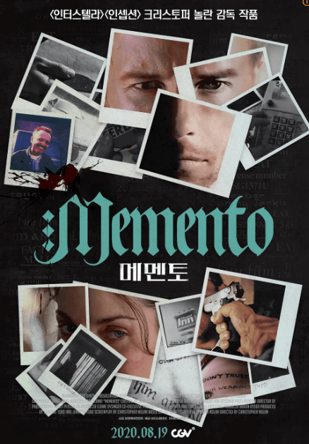 영화 메멘토에 담긴 도시학, 물리학, 양자역학