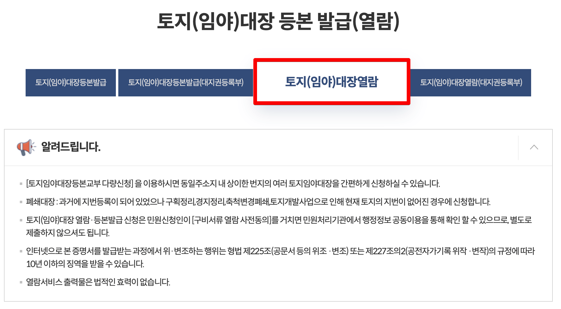 토지대장-무료열람-방법