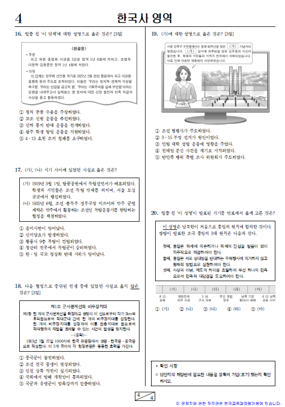 2020-9월-고3-모의고사-한국사-기출문제-다운