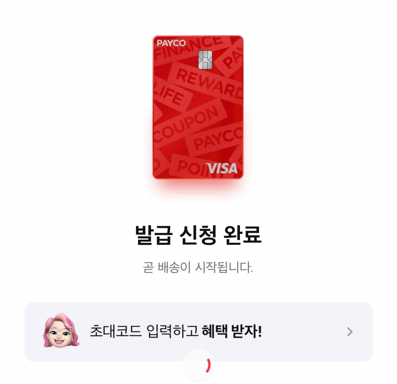 페이코포인트플러스카드