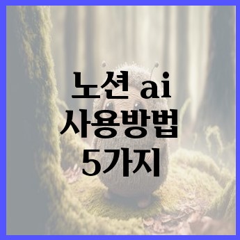 노션ai-사용법