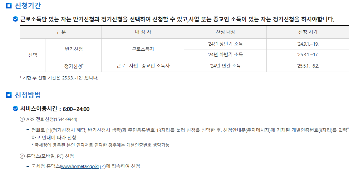 2025년 국세청 근로장려금 신청하기