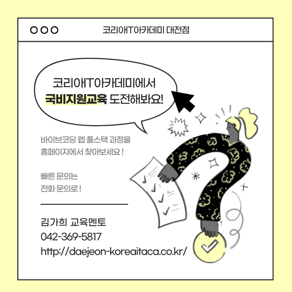 코리아IT아카데미 국비지원교육