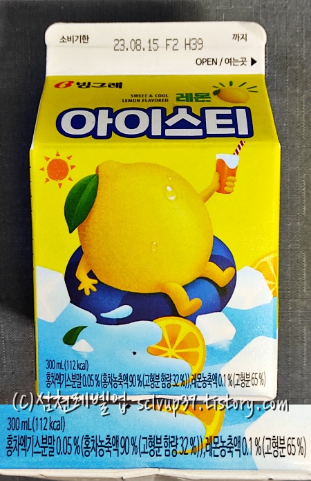 레몬맛 주요 성분