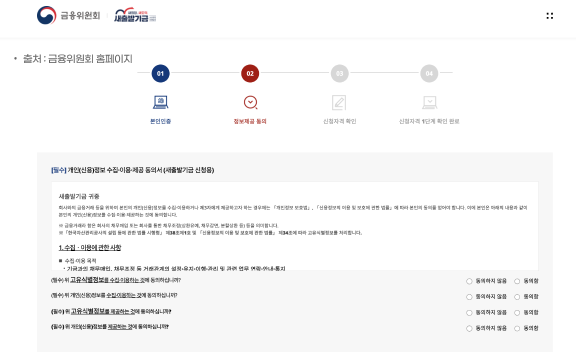 새출발기금 신청 방법