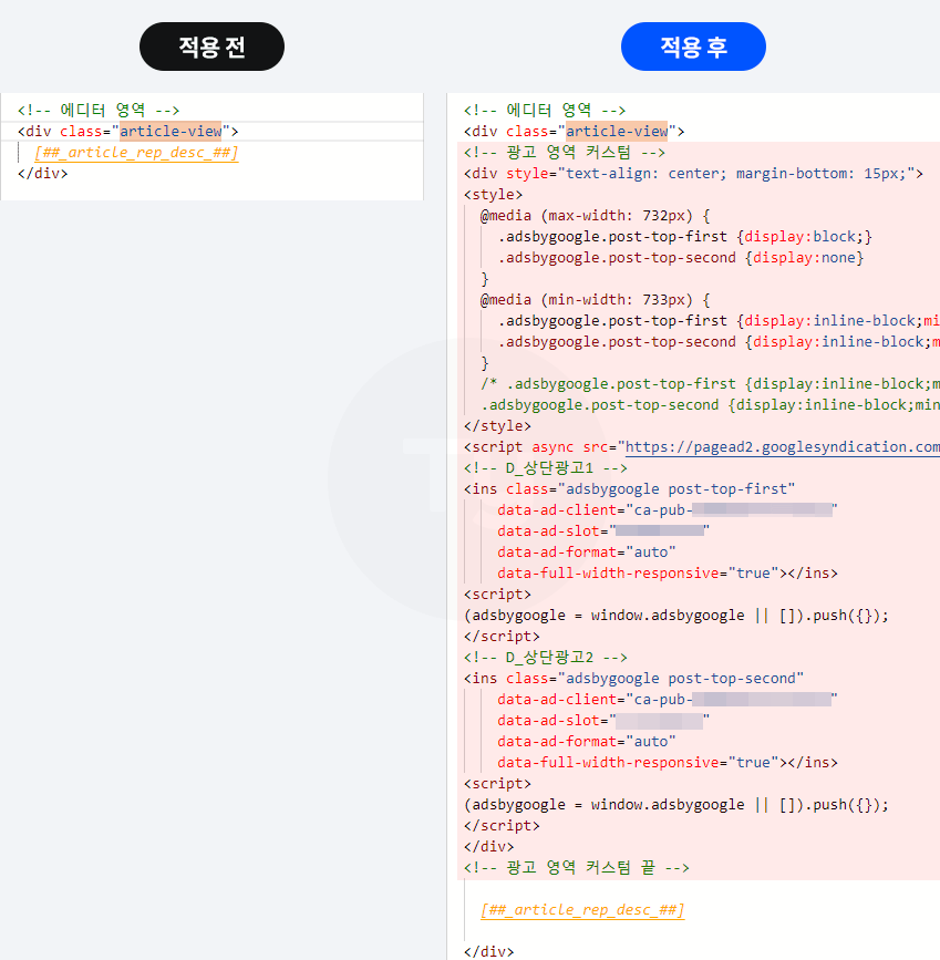 코드 삽입 전 후
