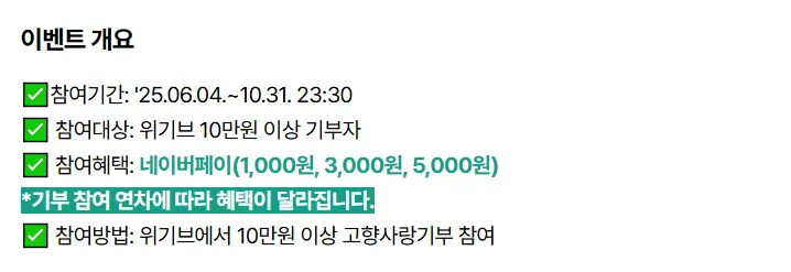 고향사랑 기부제 이벤트 개요