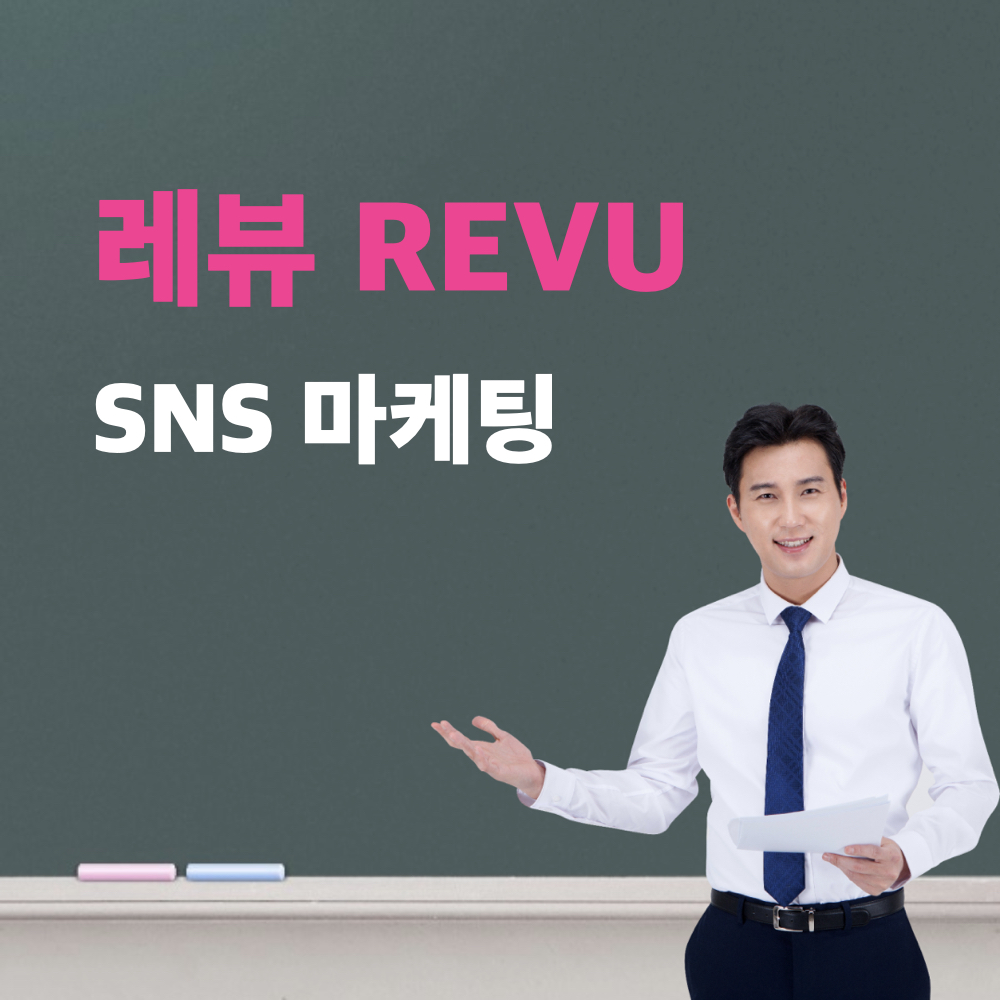레뷰_정보