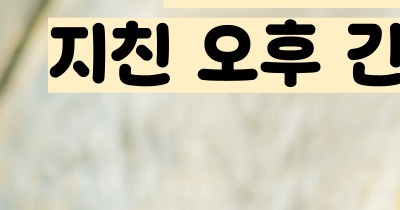 바나나 효능 부작용