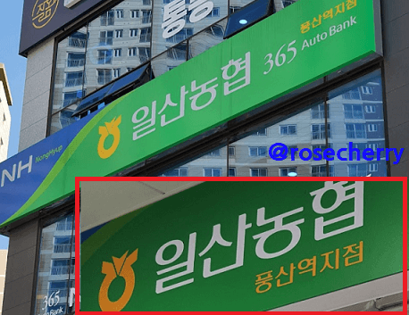 일산농협-간판으로-지역농협-단위농협-확인하기