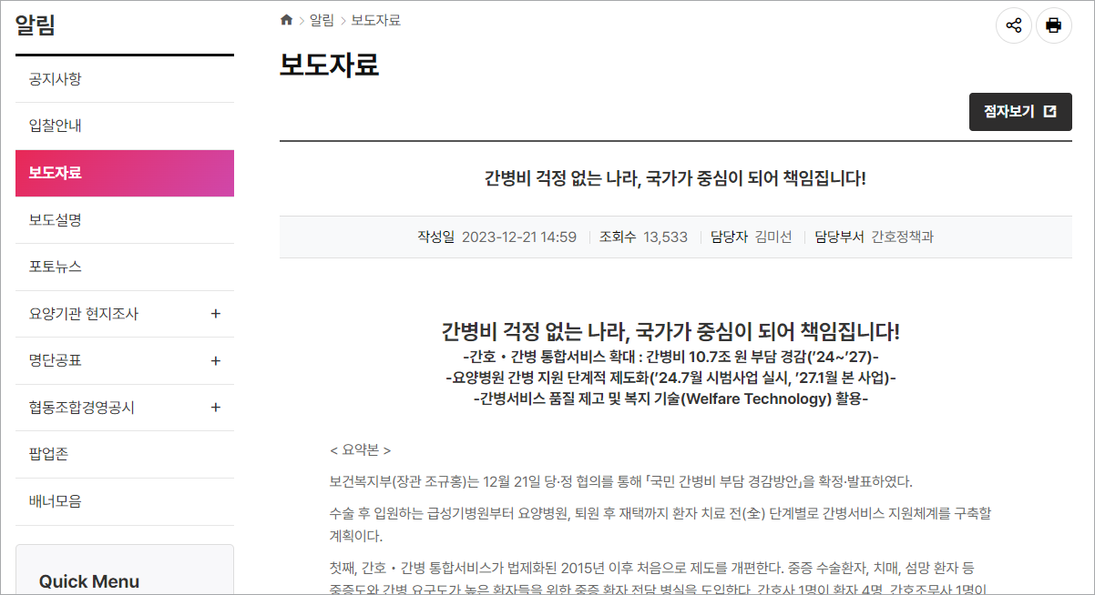 간병비지원-보건복지부 보도자료