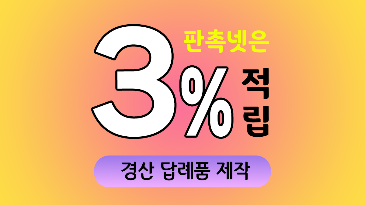 경산 답례품 제작 대표이미지
