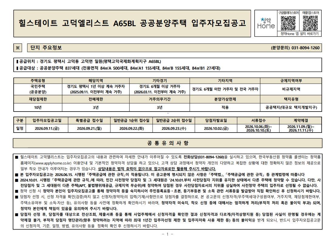 공고문 첫 장의 입주자모집공고일