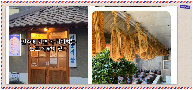 전현무계획2 진주 진주비빔밥 홍두깨살육전 진주불고기 후기