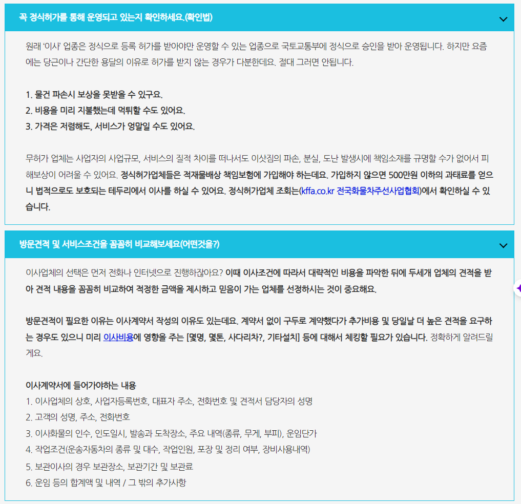 수원포장이사 업체 추천