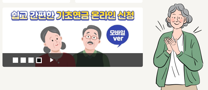 기초연금
