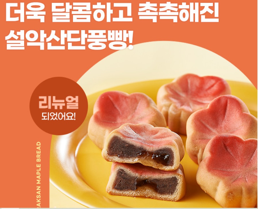 특산물빵-단풍빵-과일빵-과자의성-속초