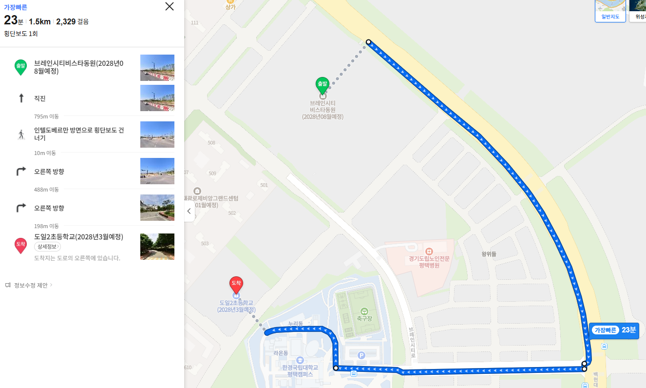 평택 브레인시티 비스타동원 아파트 입지조건 - 학군