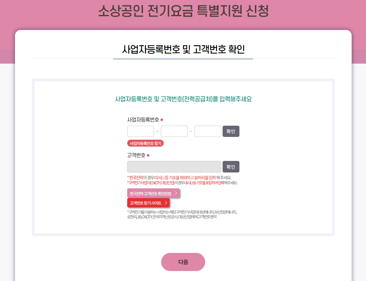 소상공인 전기요금 특별지원