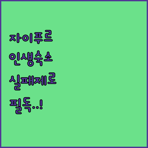자이푸르 핑크 시티에서 실패 없는 인..