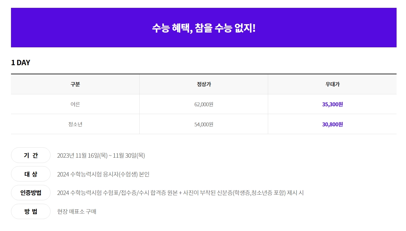 롯데월드 수능혜택 우대가