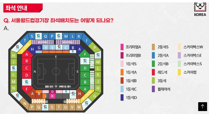 상암월드컵경기장-좌석배치도