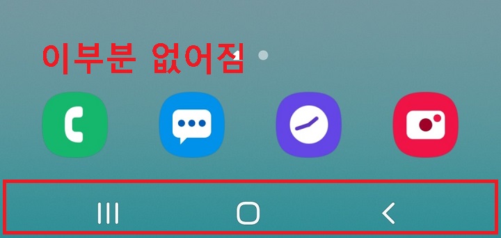 핸드폰 아래부분에 내비게이션 바 보임
