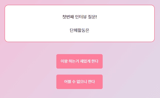 마이 인터뷰 테스트 질문 및 결과 MBTI별 정리