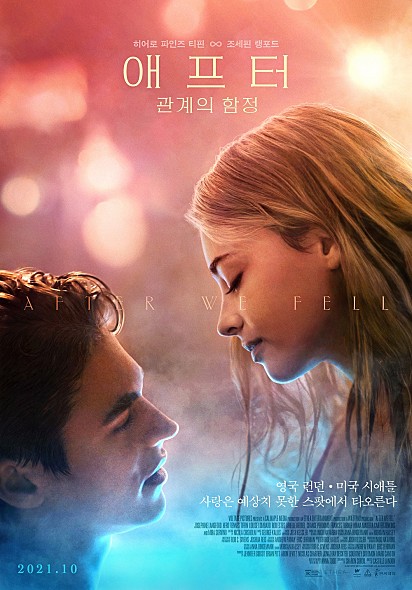 '애프터: 관계의 함정'포스터 모습