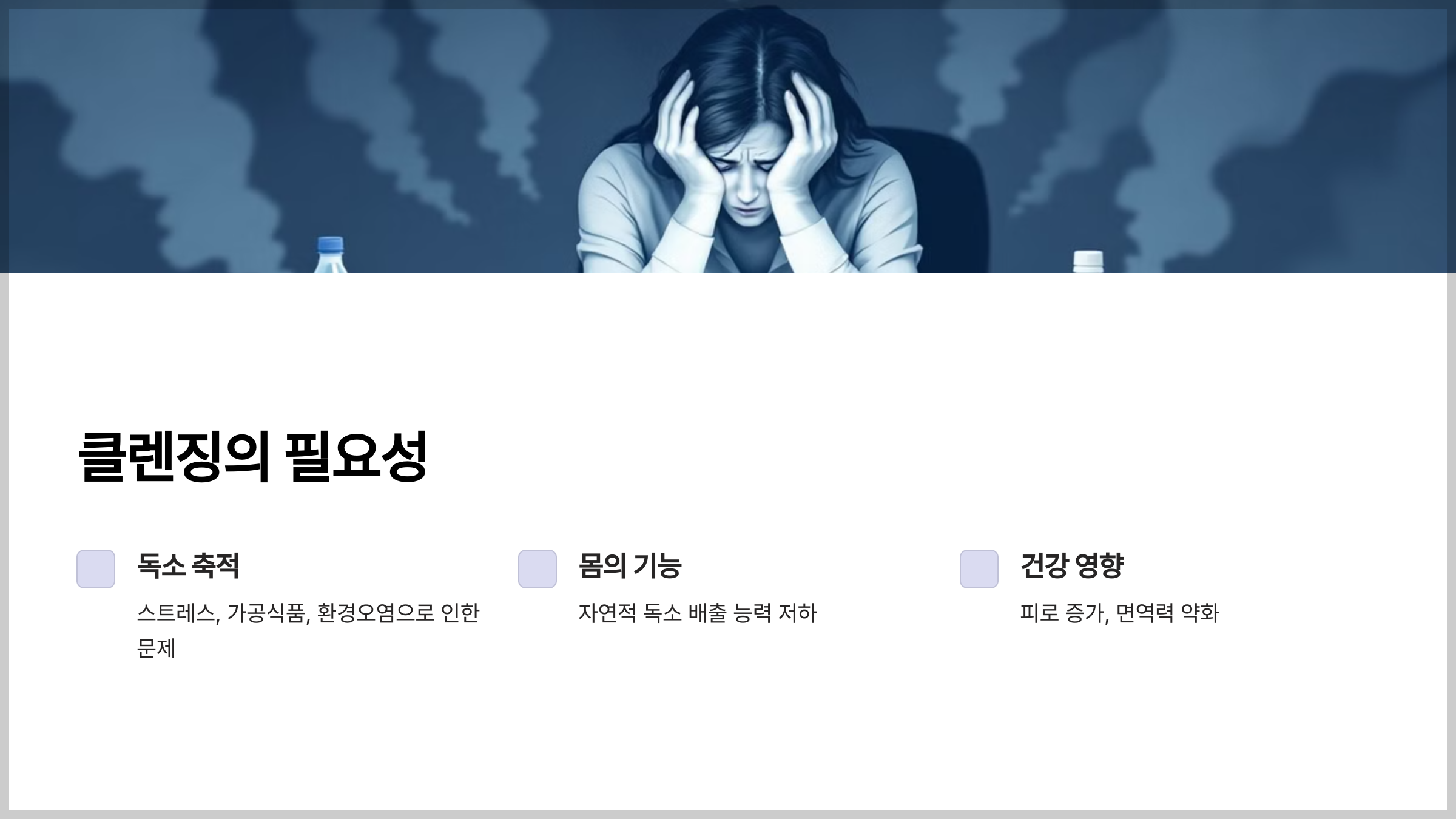 독소 배출을 돕는 5일 클렌징 프로그램