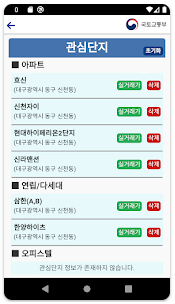 실거래가 모바일 앱 화면4