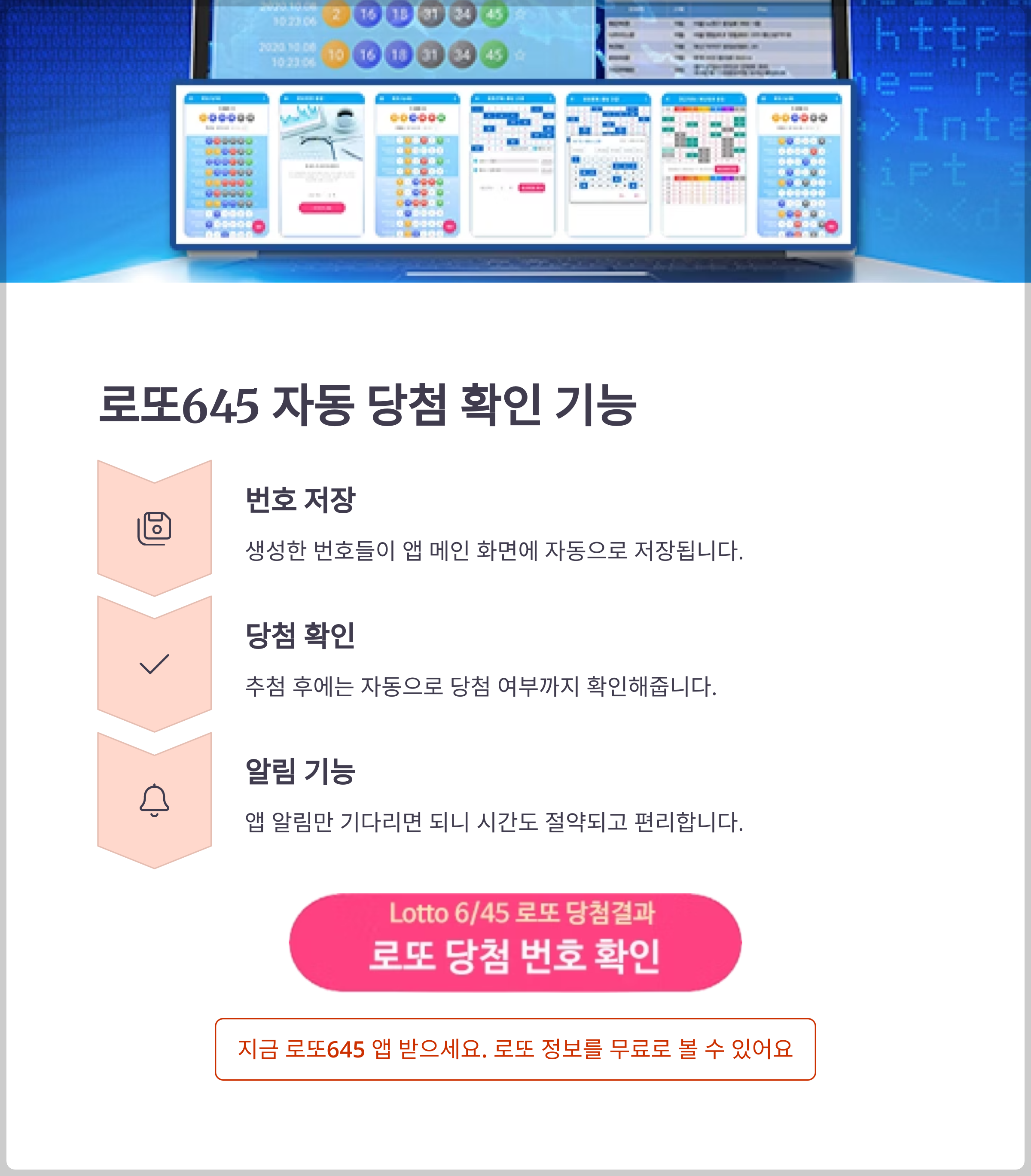 로또645 로또번호 당첨 예상번호 당첨번호 1등 2등 당첨지역 확인