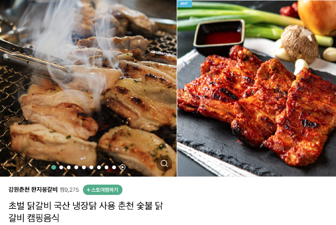 한지붕닭갈비