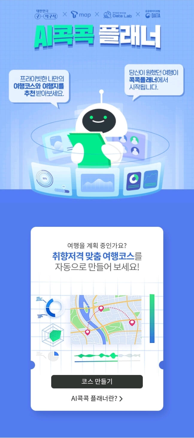 AI콕콕 플래너 화면