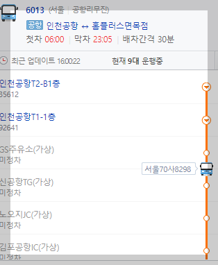 6300번 공항버스 시간표, 6200 공항버스 , 6013 공항버스 , 6014번 공항버스 노선도 요금 승차장