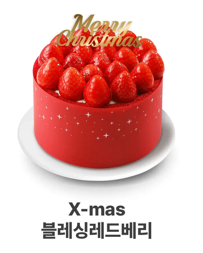 X-MAS 블레싱 레드베리