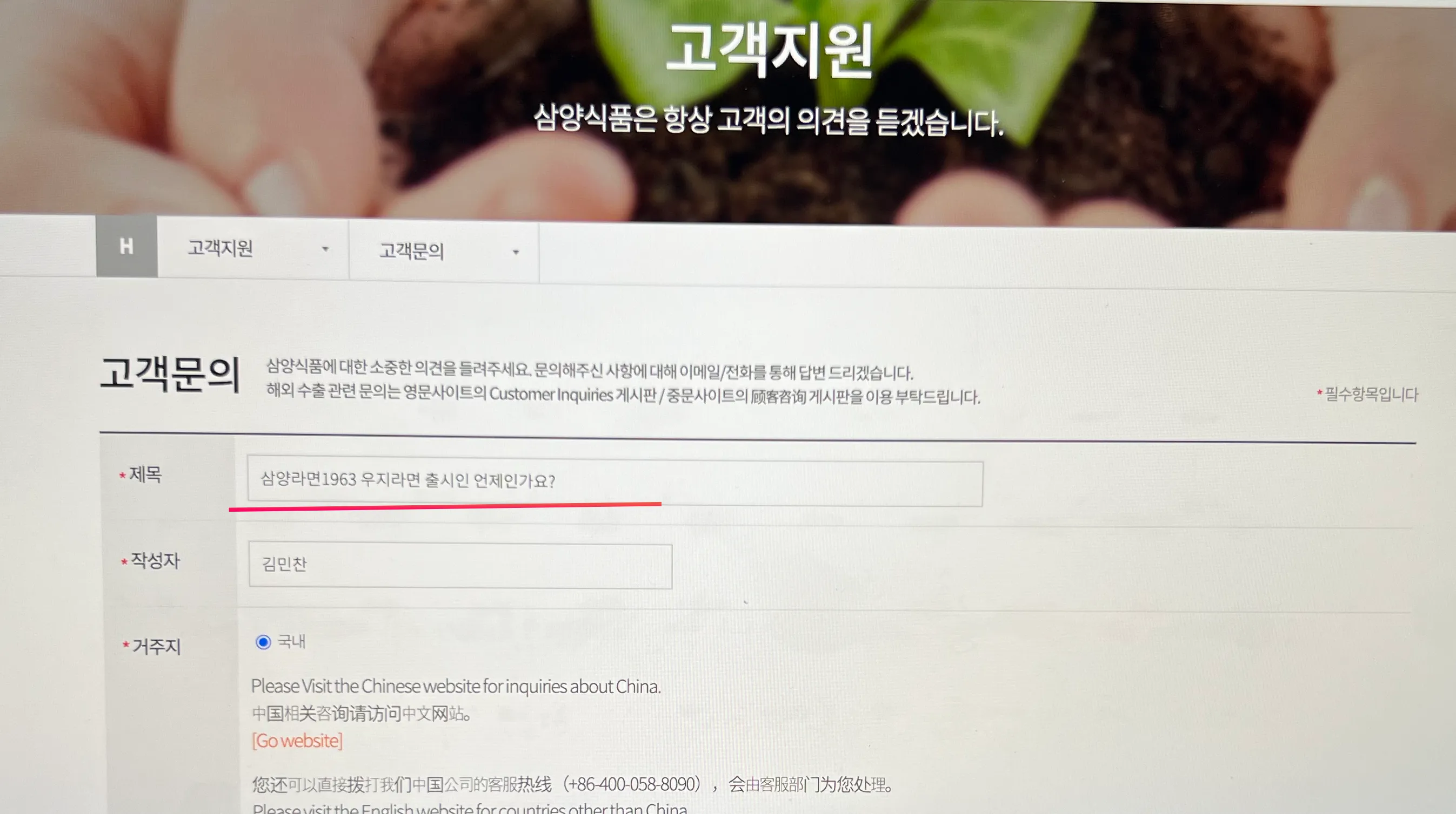 삼양라면1963-우지라면-출시일-고객센터-문의-내용
